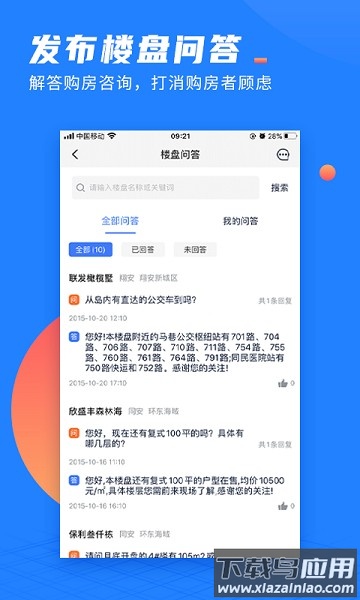 917微聊客客户端截图3