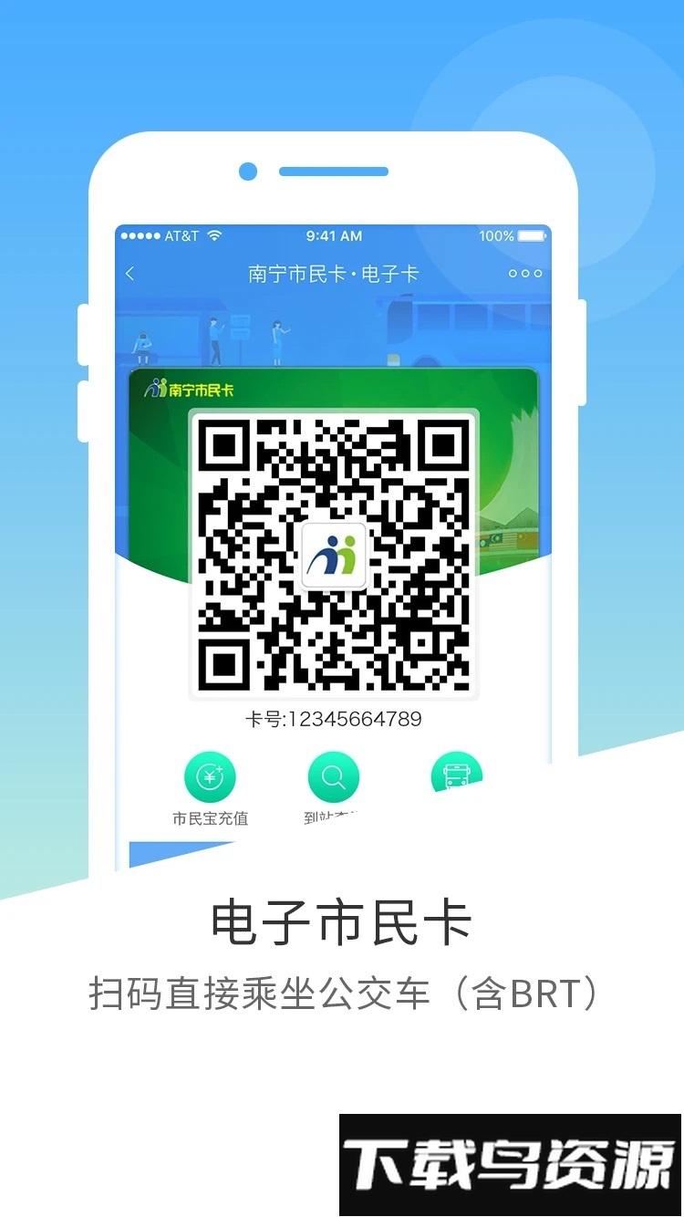 邕城市民宝app最新版(南宁市民卡)截图4