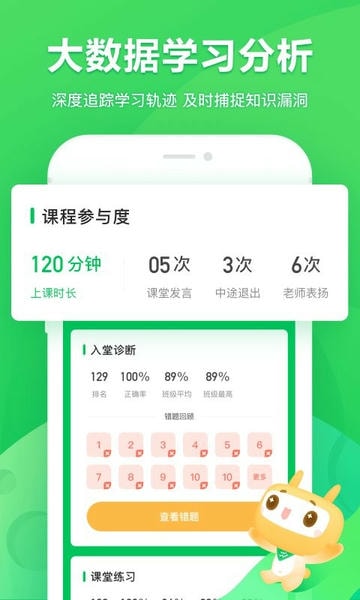 星火网校官方版截图2
