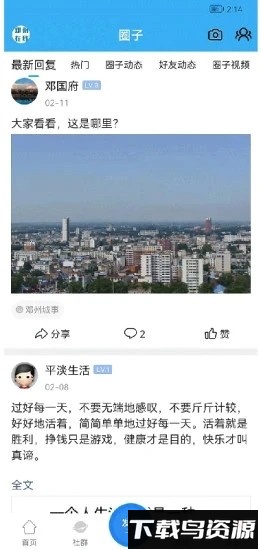 邓州在线app下载