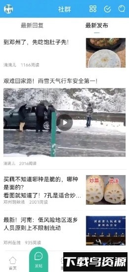 邓州在线官方版截图1