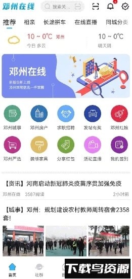 邓州在线官方版截图4