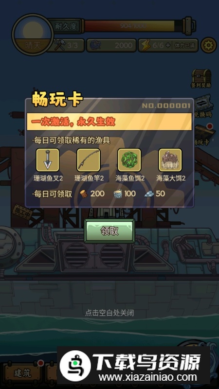 钓鱼佬净化海洋折相思无限资源破解版截图1