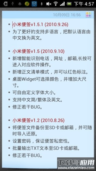 小米便签最新版截图1