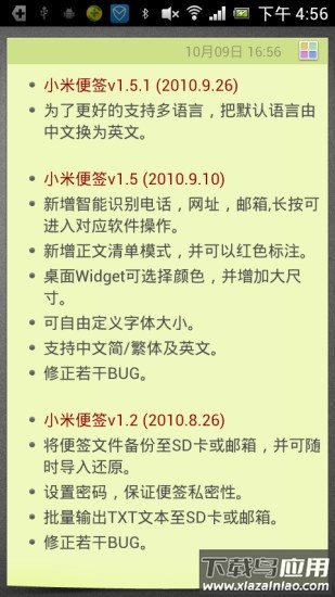 小米便签最新版截图2