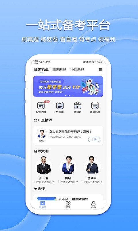 星学堂手机版截图2