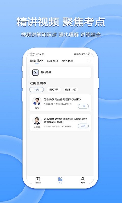 星学堂手机版截图3