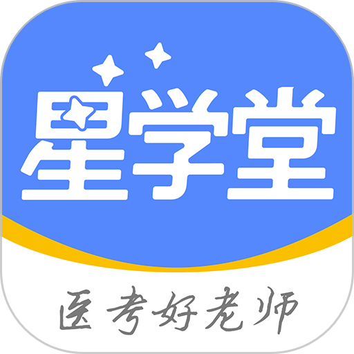 星学堂手机版