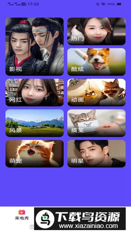 金风来电秀app安卓版截图1