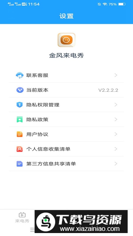 金风来电秀app安卓版截图2
