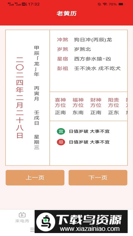金风来电秀app安卓版截图3