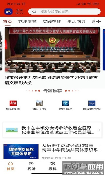 今日丰镇最新版截图1