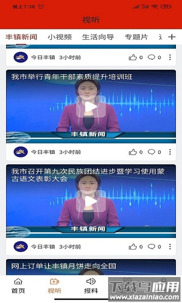 今日丰镇最新版截图2