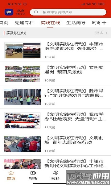 今日丰镇最新版截图3