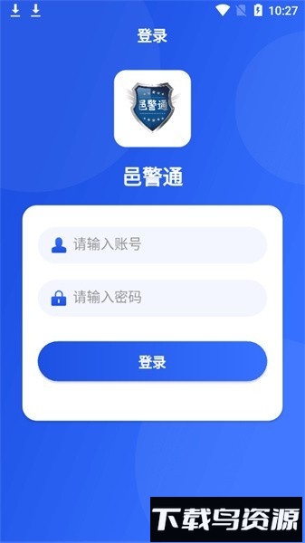 邑警通最新版截图1