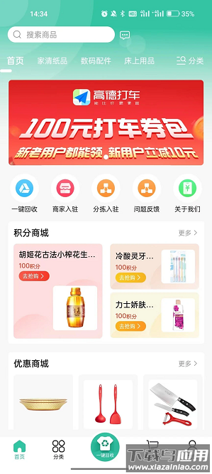 点亮生活官方版截图1