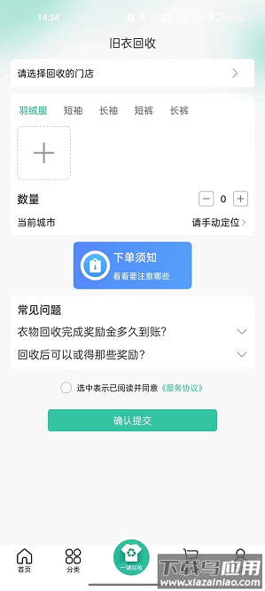 点亮生活官方版截图3