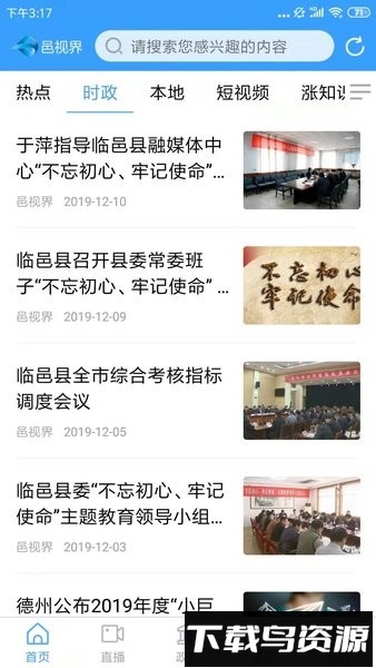 邑视界客户端最新版本截图1