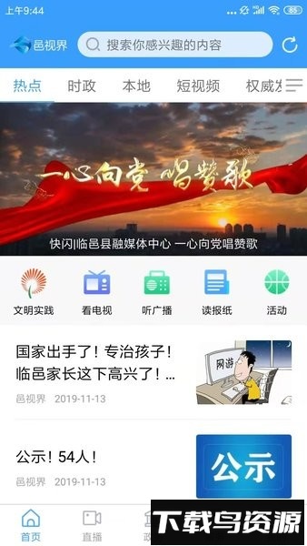 邑视界客户端最新版本截图2