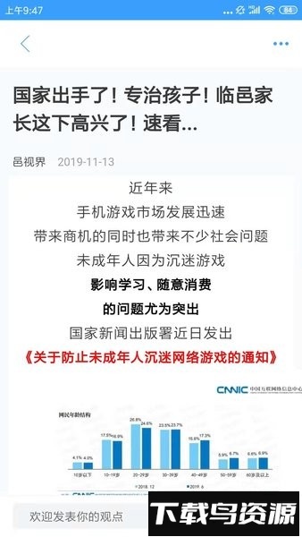 邑视界客户端最新版本截图3