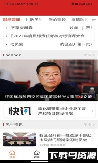 邑融媒体中心官方版截图3