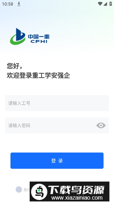 重工学安强企app手机版2025截图1