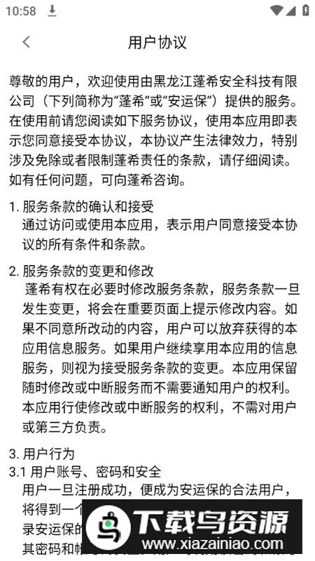重工学安强企app手机版2025截图2