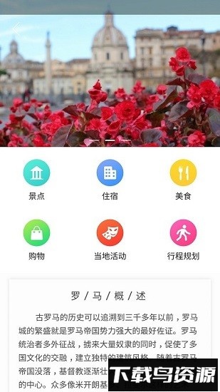 邂逅意大利app下载