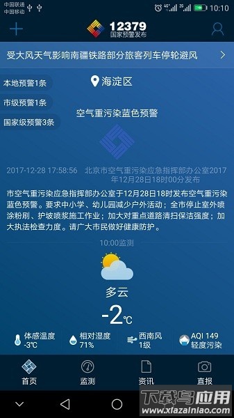 预警12379官方版截图1