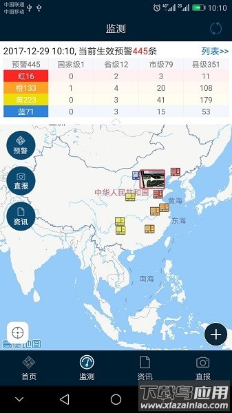 预警12379官方版截图2