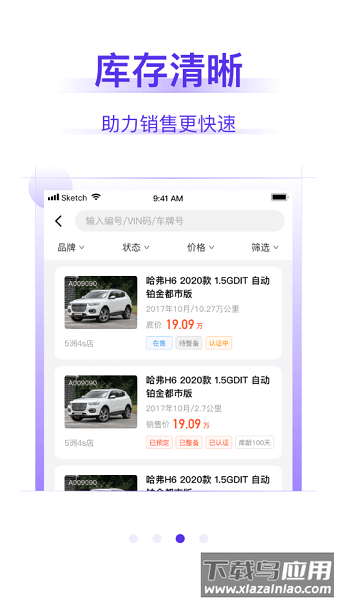 常有好车商家版截图1