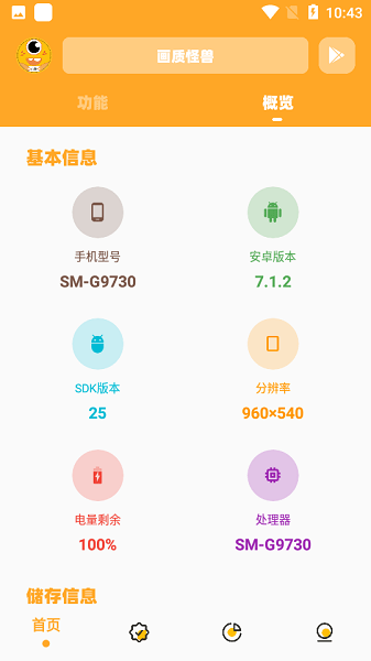 画质兽app最新版本截图3