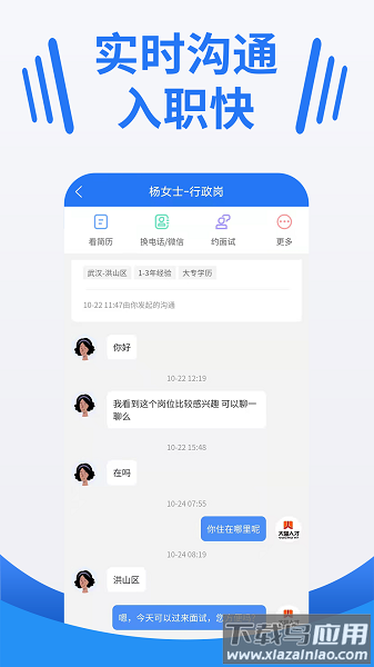 武汉大楚人才网官方版截图2