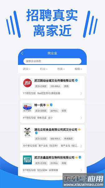 武汉大楚人才网官方版截图3