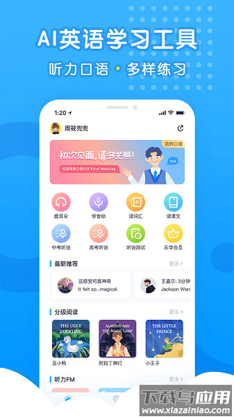 新东方乐听说截图1