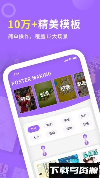 邀请函海报制作软件截图2