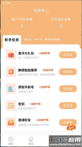 泡泡快剧软件截图1