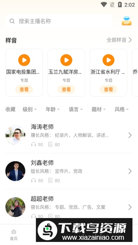 配音鸭文字转语音专业已付费版APP截图3