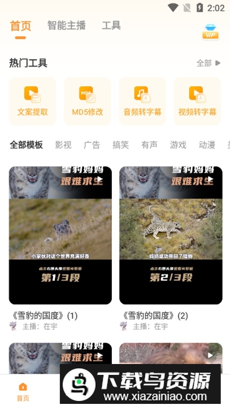 配音鸭文字转语音专业已付费版APP截图4