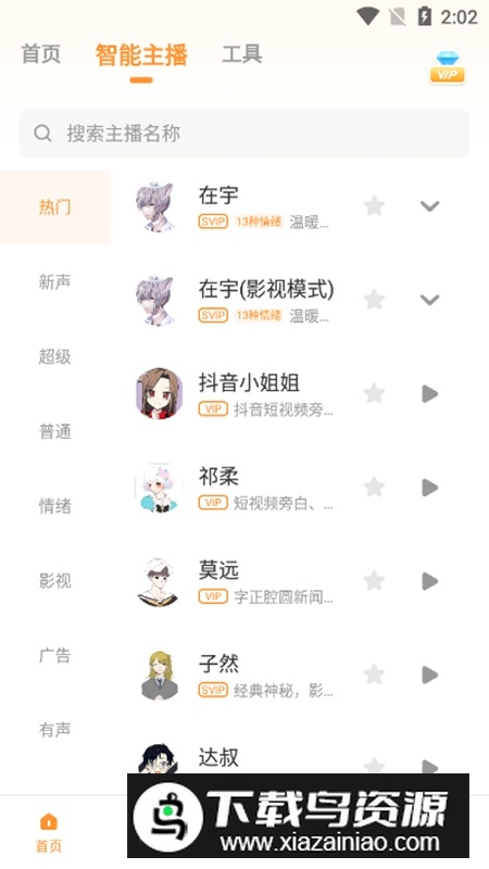 配音鸭文字转语音专业已付费版APP截图5