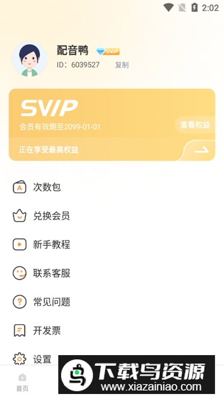 配音鸭文字转语音专业已付费版APP截图6
