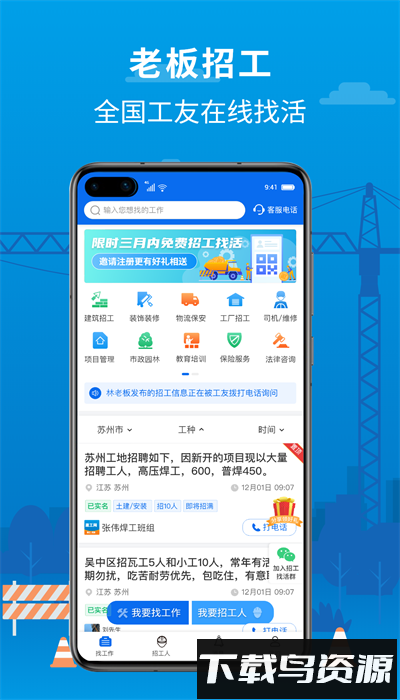 邀工网官方版截图1