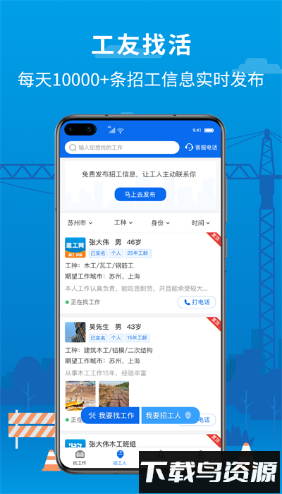 邀工网官方版截图4