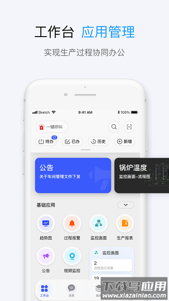 supLink移动应用平台软件截图1