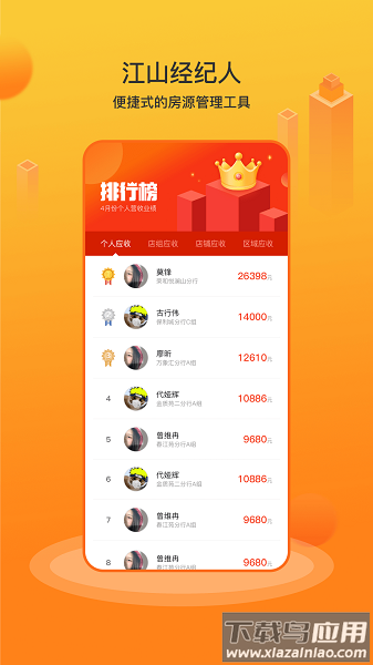 江山经纪人最新版截图1