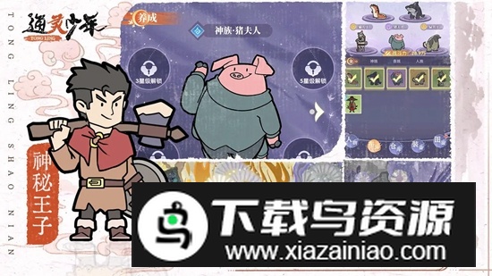 通灵少年手游最新版截图4