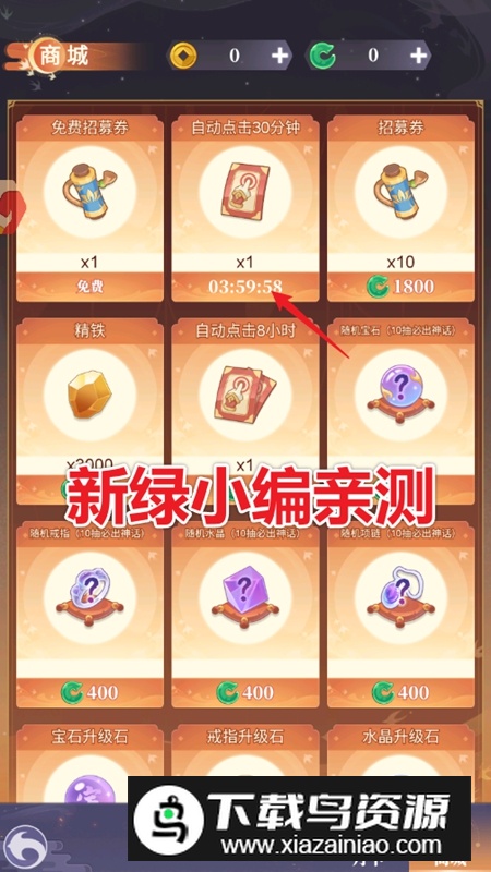 通灵少年免广告最新版截图4