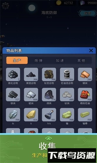避难所海底工厂手机版截图1