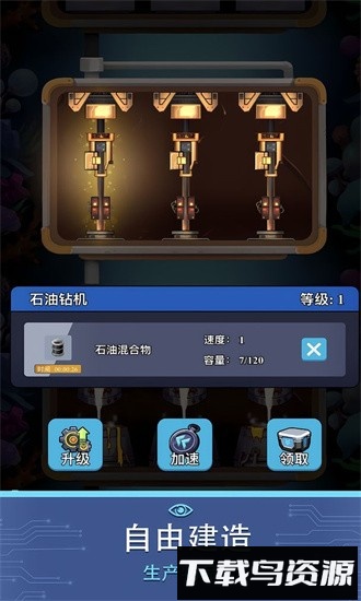 避难所海底工厂手机版截图2