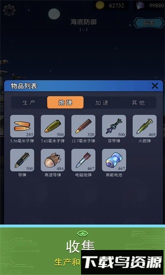 避难所海底工厂手机版截图4